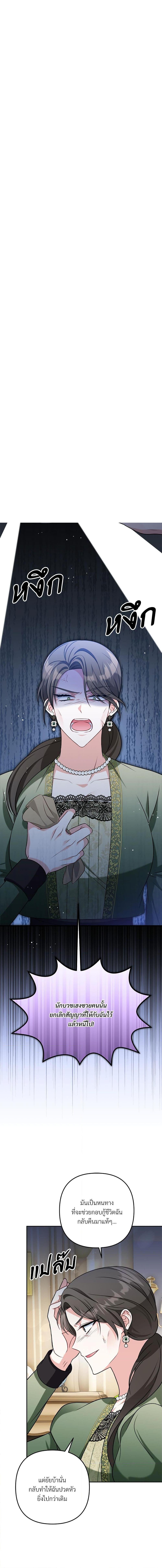 I’m Living With My Mother-In-Law! อะไรของคุณแม่สามีคะเนี่ย? ตอนที่ 23 แปลไทย