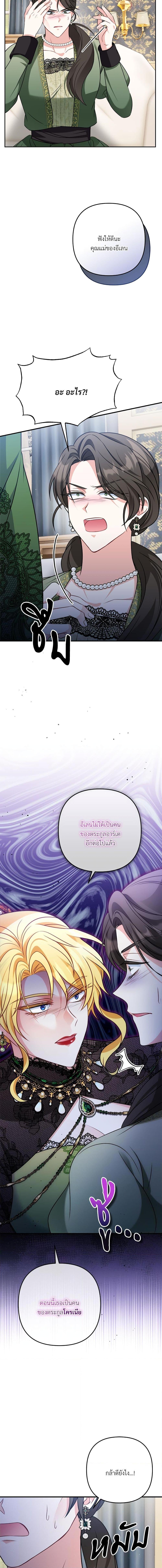 I’m Living With My Mother-In-Law! อะไรของคุณแม่สามีคะเนี่ย? ตอนที่ 23 แปลไทย