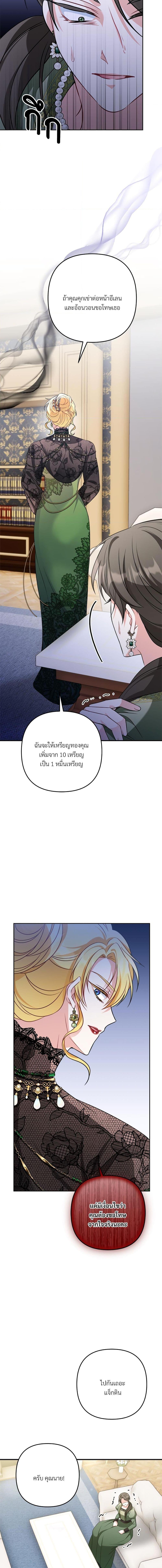 I’m Living With My Mother-In-Law! อะไรของคุณแม่สามีคะเนี่ย? ตอนที่ 23 แปลไทย