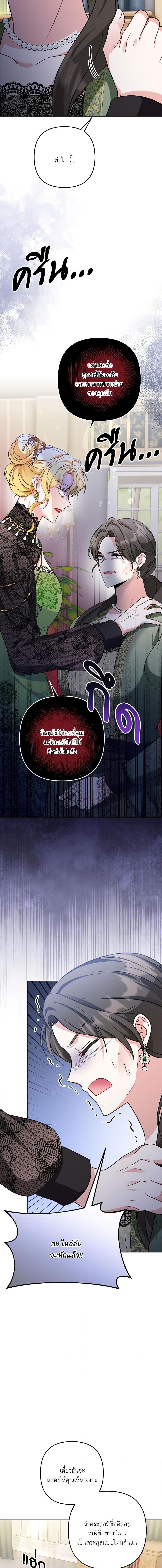 I’m Living With My Mother-In-Law! อะไรของคุณแม่สามีคะเนี่ย? ตอนที่ 23 แปลไทย