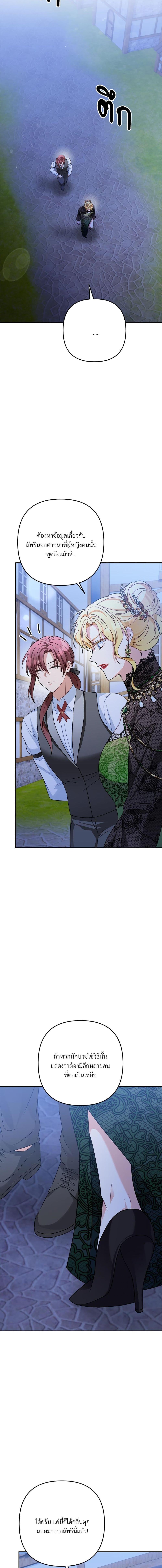 I’m Living With My Mother-In-Law! อะไรของคุณแม่สามีคะเนี่ย? ตอนที่ 23 แปลไทย