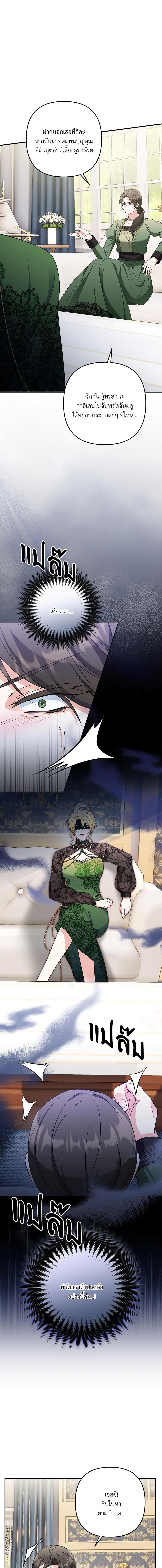 I’m Living With My Mother-In-Law! อะไรของคุณแม่สามีคะเนี่ย? ตอนที่ 23 แปลไทย