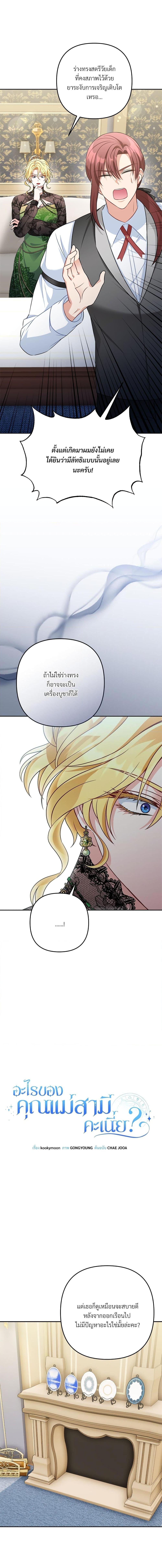 I’m Living With My Mother-In-Law! อะไรของคุณแม่สามีคะเนี่ย? ตอนที่ 23 แปลไทย