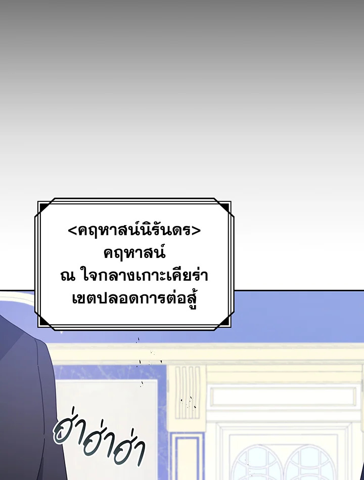 Necromancer Academy’s Genius Summoner ตอนที่ 84 แปลไทย