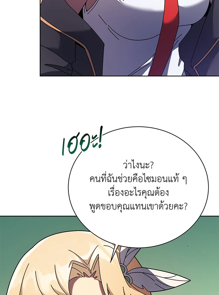 Necromancer Academy’s Genius Summoner ตอนที่ 84 แปลไทย