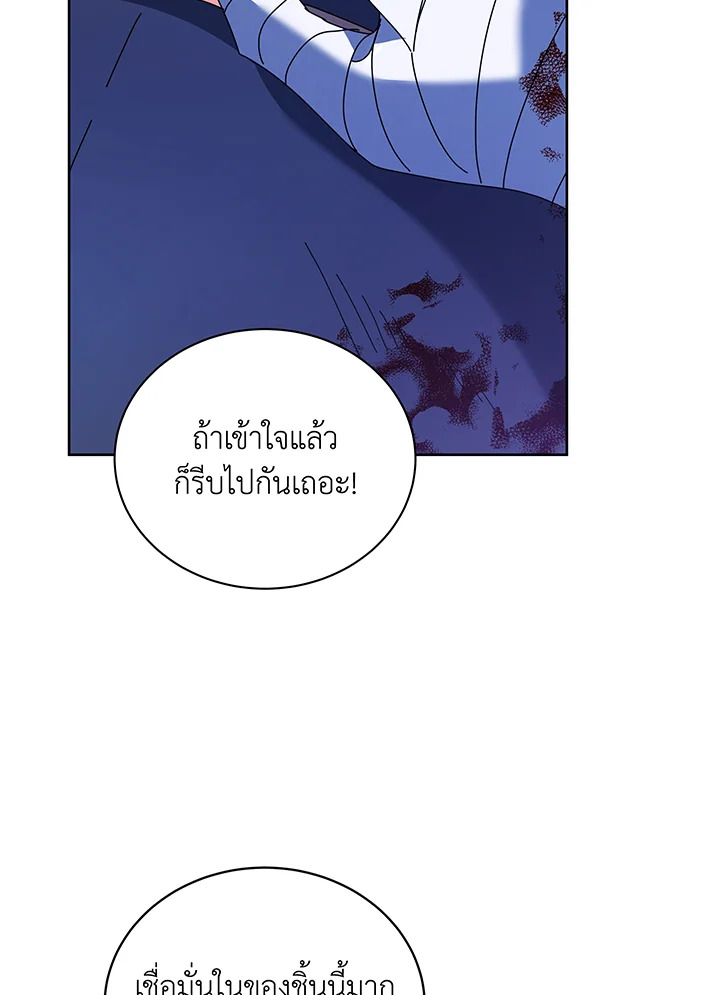 Necromancer Academy’s Genius Summoner ตอนที่ 84 แปลไทย