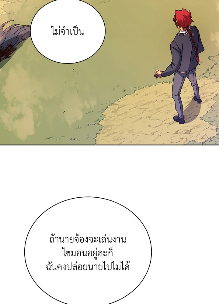 Necromancer Academy’s Genius Summoner ตอนที่ 84 แปลไทย