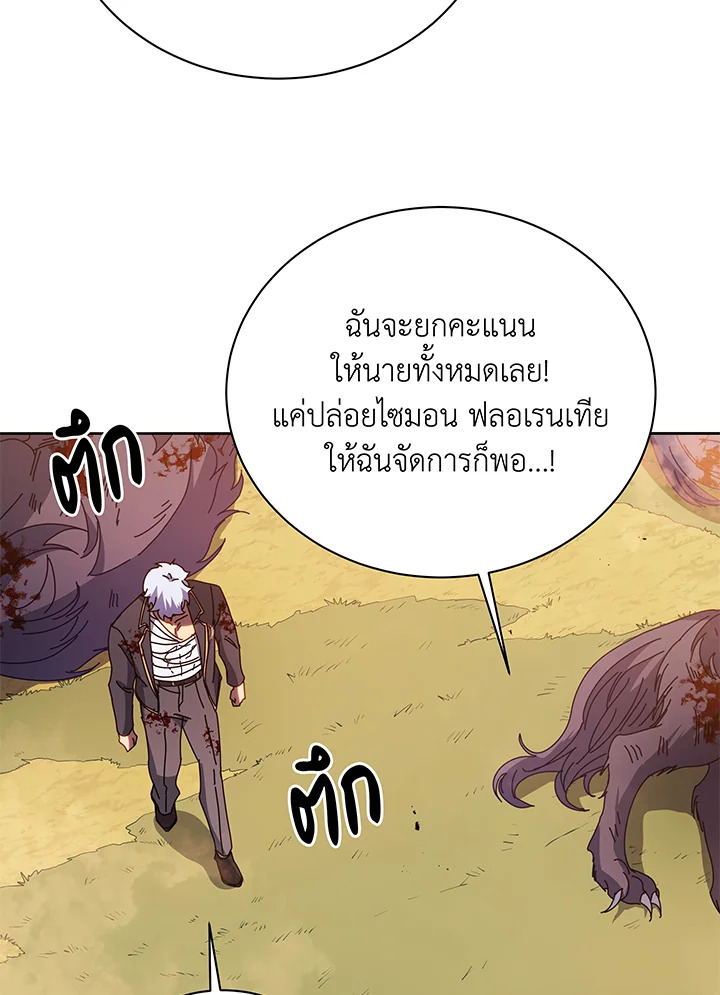 Necromancer Academy’s Genius Summoner ตอนที่ 84 แปลไทย