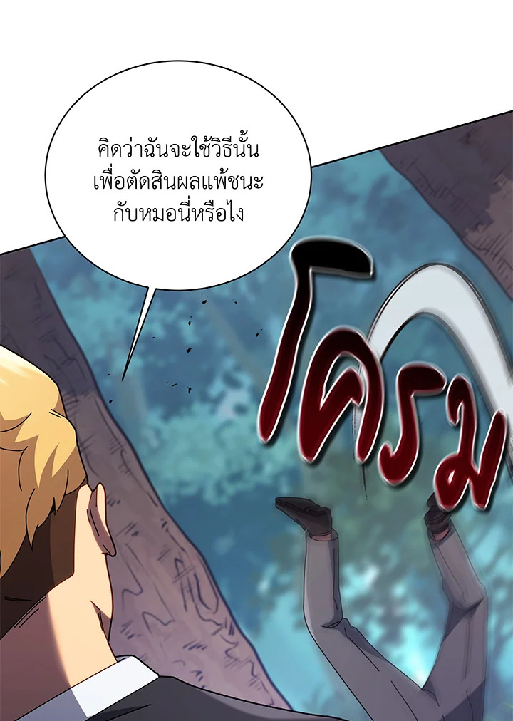 Necromancer Academy’s Genius Summoner ตอนที่ 84 แปลไทย