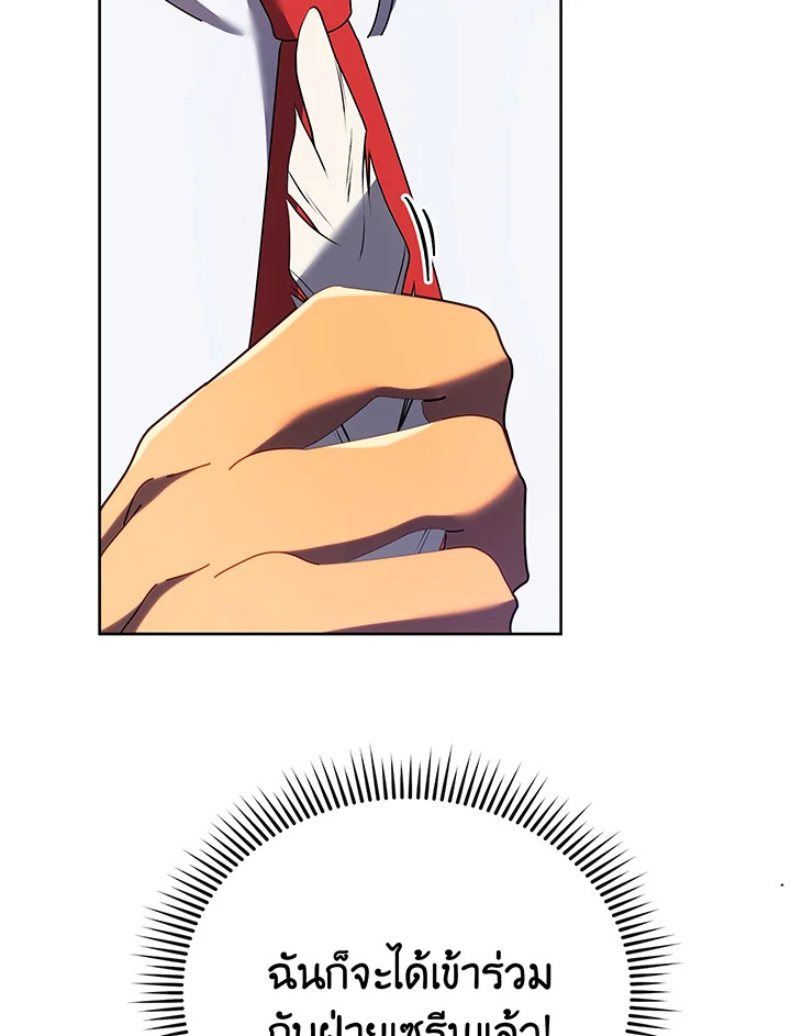 Necromancer Academy’s Genius Summoner ตอนที่ 84 แปลไทย