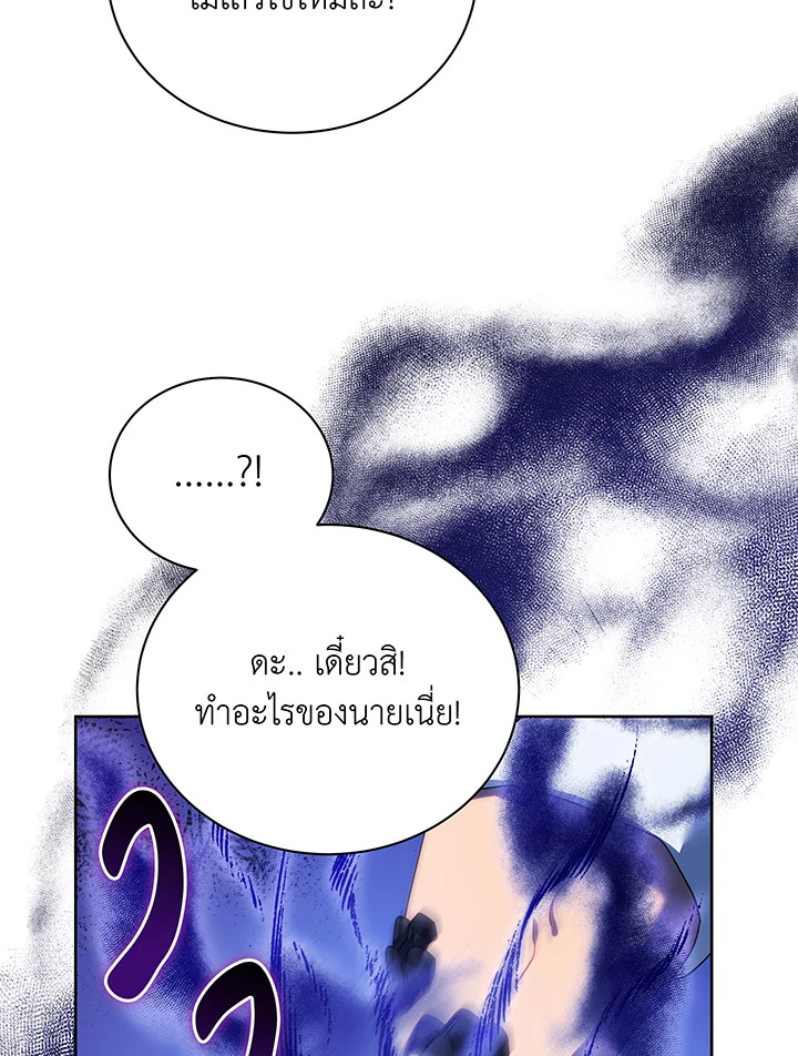 Necromancer Academy’s Genius Summoner ตอนที่ 84 แปลไทย