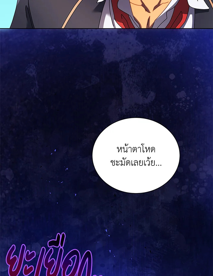 Necromancer Academy’s Genius Summoner ตอนที่ 84 แปลไทย