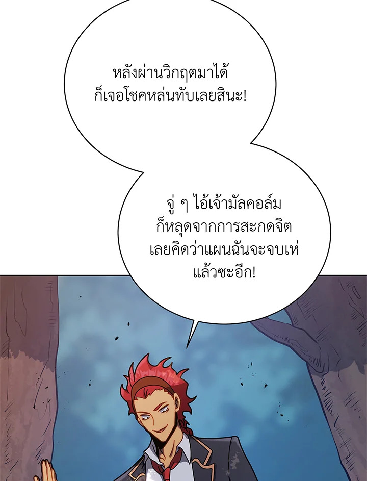 Necromancer Academy’s Genius Summoner ตอนที่ 84 แปลไทย