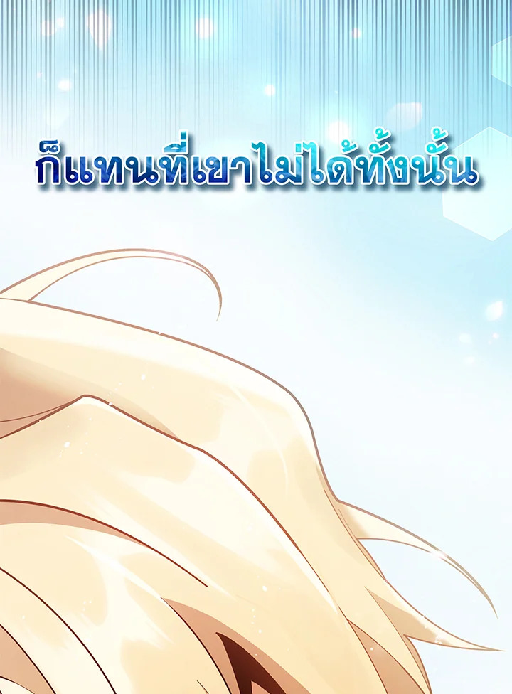 Necromancer Academy’s Genius Summoner ตอนที่ 84 แปลไทย