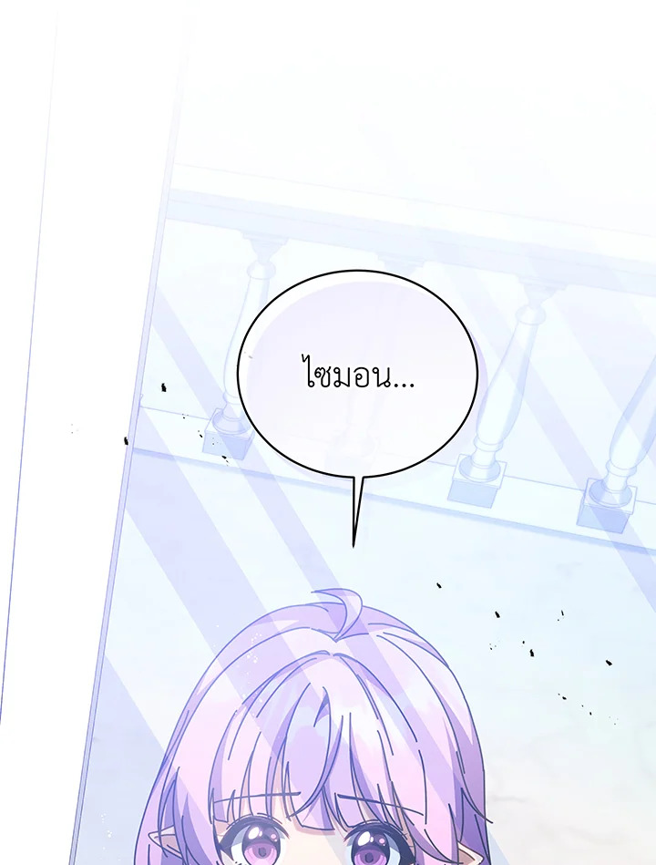 Necromancer Academy’s Genius Summoner ตอนที่ 84 แปลไทย