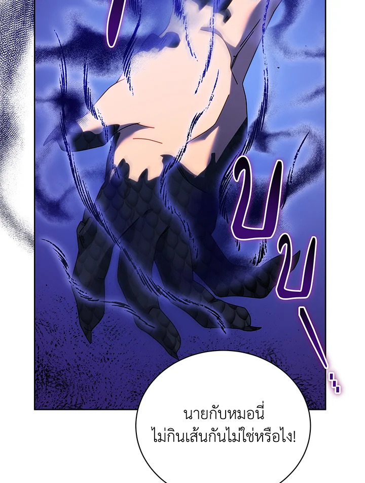 Necromancer Academy’s Genius Summoner ตอนที่ 84 แปลไทย