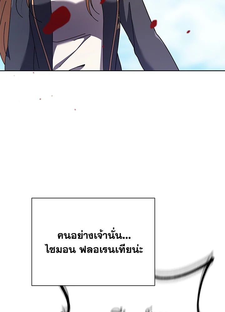 Necromancer Academy’s Genius Summoner ตอนที่ 84 แปลไทย