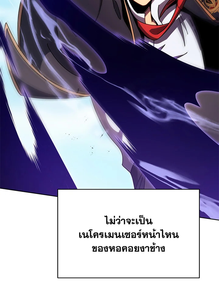 Necromancer Academy’s Genius Summoner ตอนที่ 84 แปลไทย