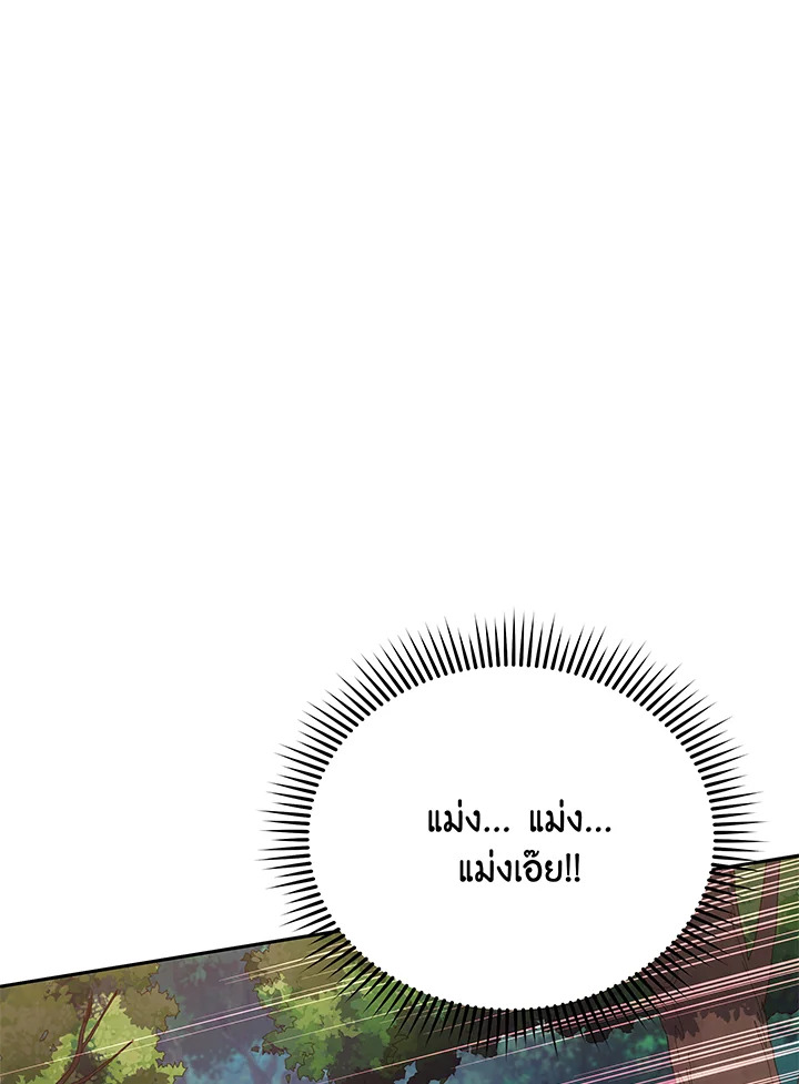 Necromancer Academy’s Genius Summoner ตอนที่ 84 แปลไทย