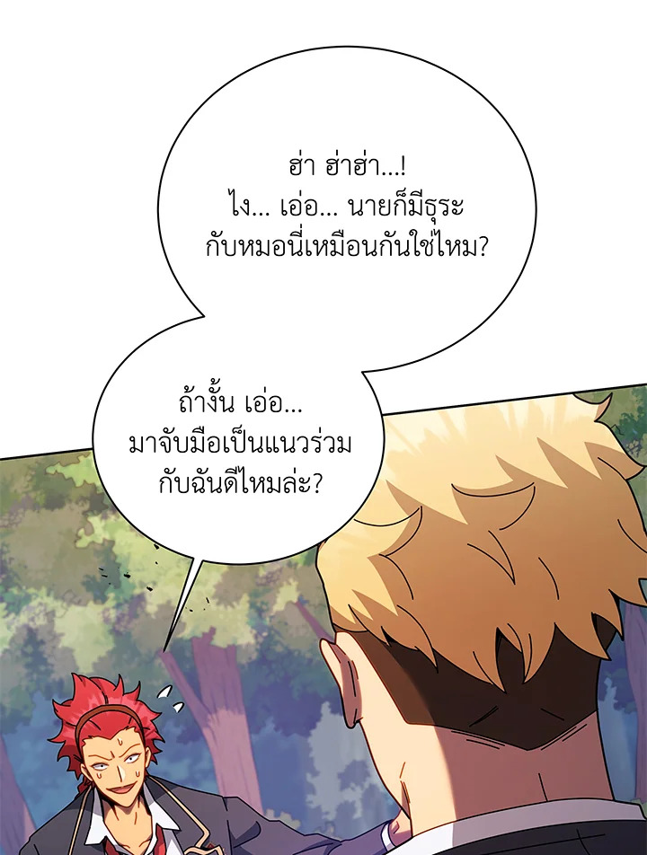 Necromancer Academy’s Genius Summoner ตอนที่ 84 แปลไทย