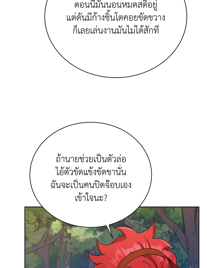 Necromancer Academy’s Genius Summoner ตอนที่ 84 แปลไทย