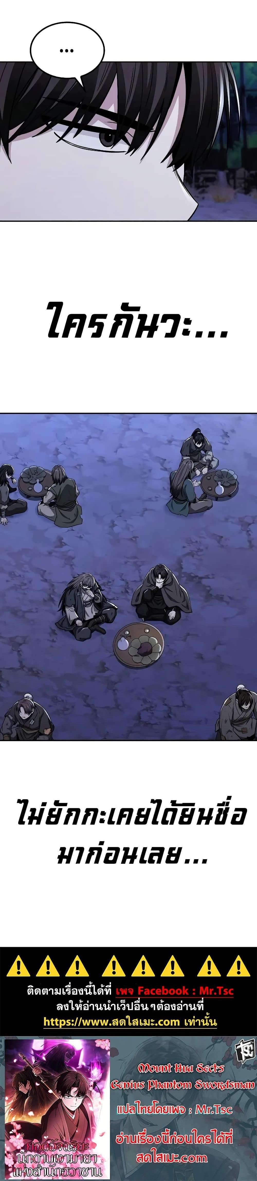 Mount Hua Sect’s Genius Phantom Swordsman ยอดอัจฉริยะนักดาบเงามายาแห่งฮวาซาน ตอนที่ 9 แปลไทย