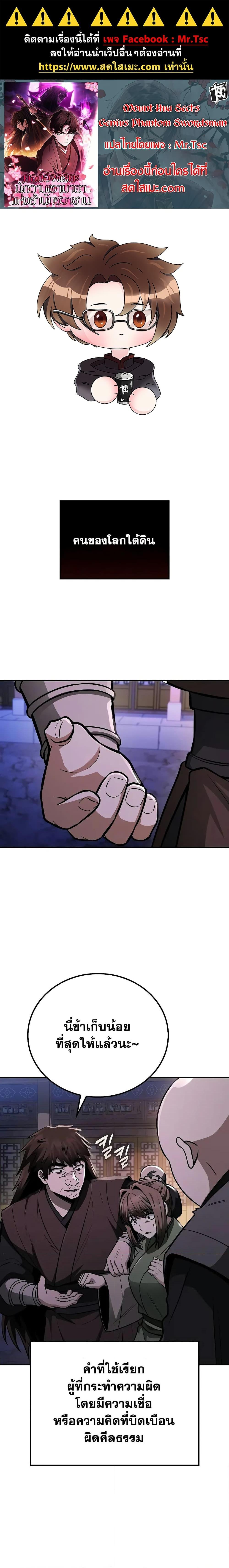 Mount Hua Sect’s Genius Phantom Swordsman ยอดอัจฉริยะนักดาบเงามายาแห่งฮวาซาน ตอนที่ 9 แปลไทย