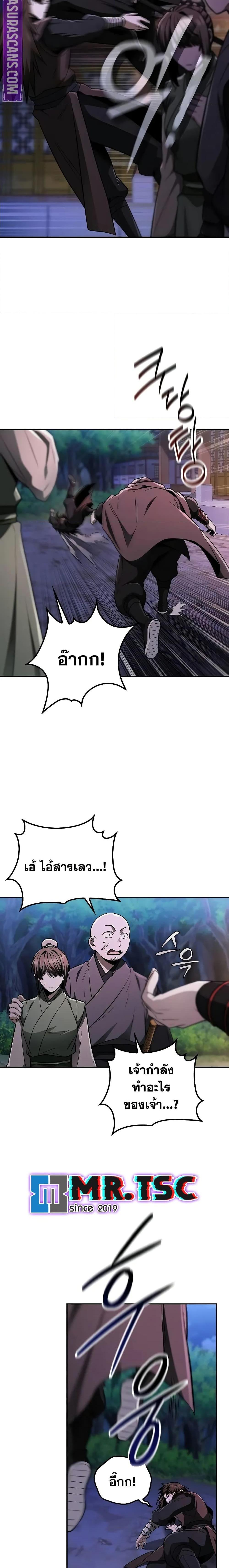 Mount Hua Sect’s Genius Phantom Swordsman ยอดอัจฉริยะนักดาบเงามายาแห่งฮวาซาน ตอนที่ 9 แปลไทย