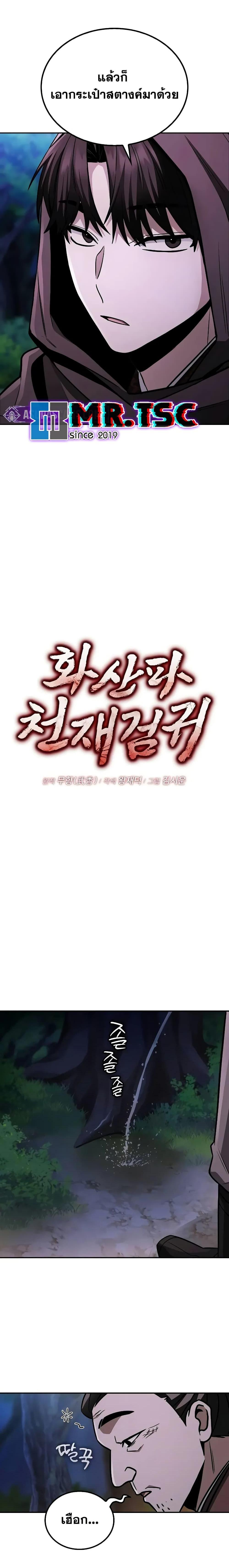 Mount Hua Sect’s Genius Phantom Swordsman ยอดอัจฉริยะนักดาบเงามายาแห่งฮวาซาน ตอนที่ 9 แปลไทย