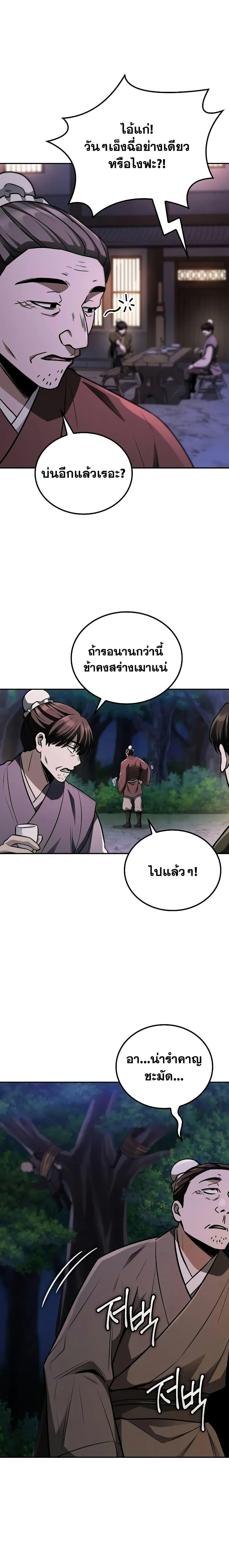 Mount Hua Sect’s Genius Phantom Swordsman ยอดอัจฉริยะนักดาบเงามายาแห่งฮวาซาน ตอนที่ 9 แปลไทย