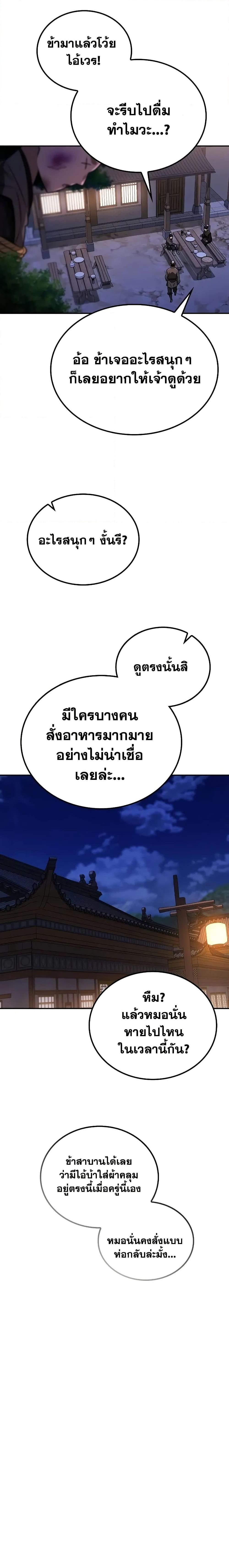 Mount Hua Sect’s Genius Phantom Swordsman ยอดอัจฉริยะนักดาบเงามายาแห่งฮวาซาน ตอนที่ 9 แปลไทย