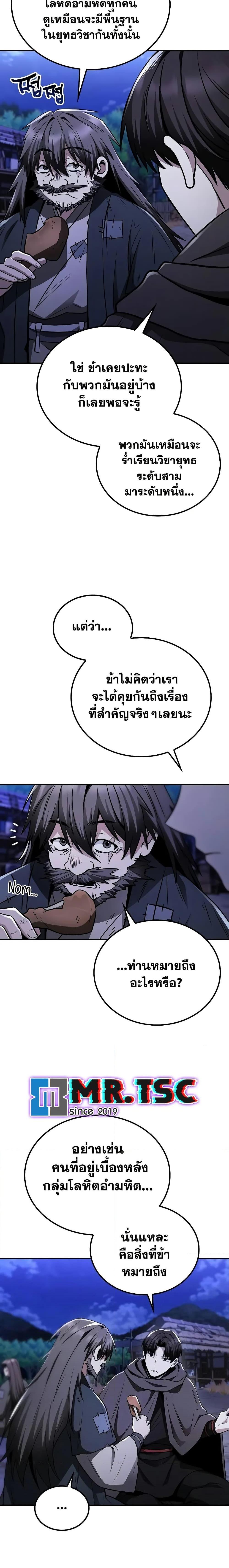 Mount Hua Sect’s Genius Phantom Swordsman ยอดอัจฉริยะนักดาบเงามายาแห่งฮวาซาน ตอนที่ 9 แปลไทย