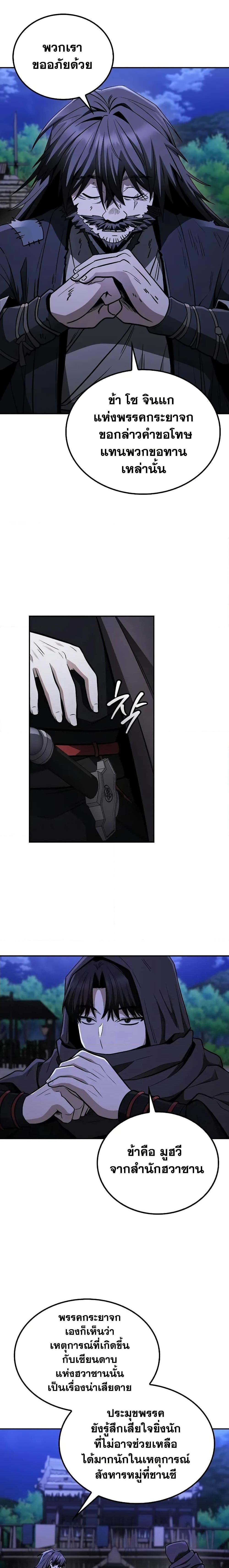 Mount Hua Sect’s Genius Phantom Swordsman ยอดอัจฉริยะนักดาบเงามายาแห่งฮวาซาน ตอนที่ 9 แปลไทย