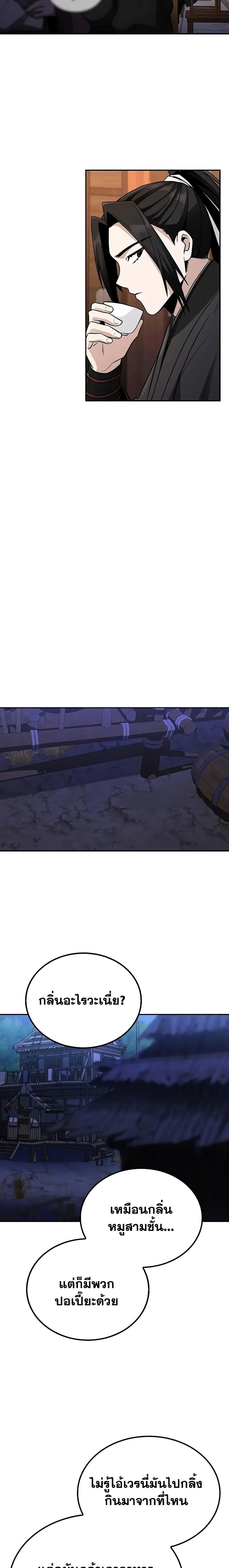 Mount Hua Sect’s Genius Phantom Swordsman ยอดอัจฉริยะนักดาบเงามายาแห่งฮวาซาน ตอนที่ 9 แปลไทย