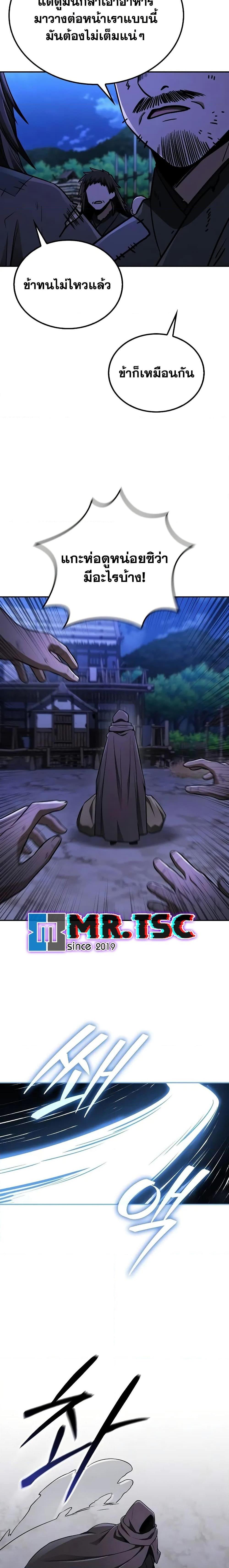 Mount Hua Sect’s Genius Phantom Swordsman ยอดอัจฉริยะนักดาบเงามายาแห่งฮวาซาน ตอนที่ 9 แปลไทย