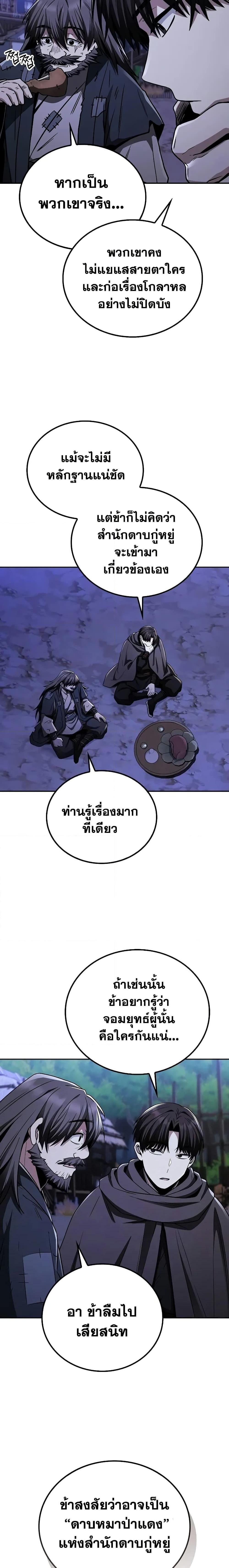 Mount Hua Sect’s Genius Phantom Swordsman ยอดอัจฉริยะนักดาบเงามายาแห่งฮวาซาน ตอนที่ 9 แปลไทย