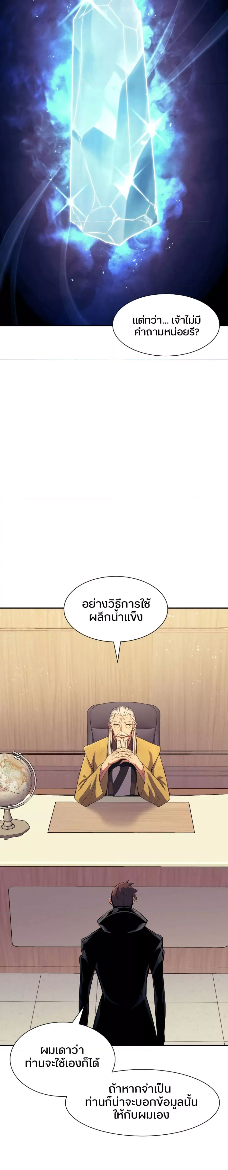 Return of the Broken Constellation ตอนที่ 82 แปลไทย