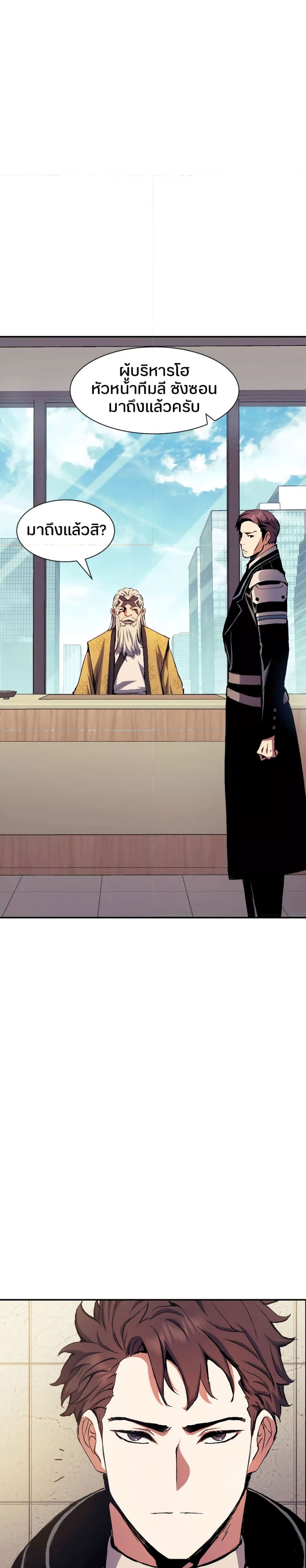 Return of the Broken Constellation ตอนที่ 82 แปลไทย