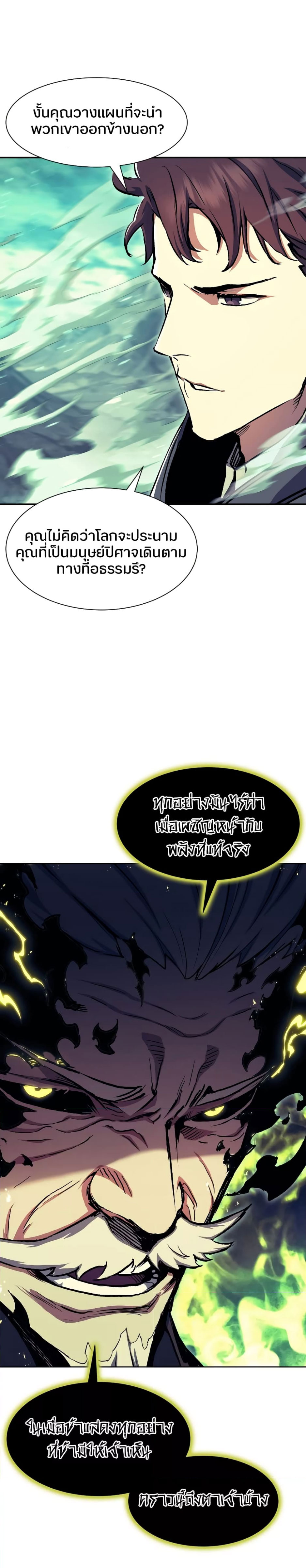 Return of the Broken Constellation ตอนที่ 82 แปลไทย