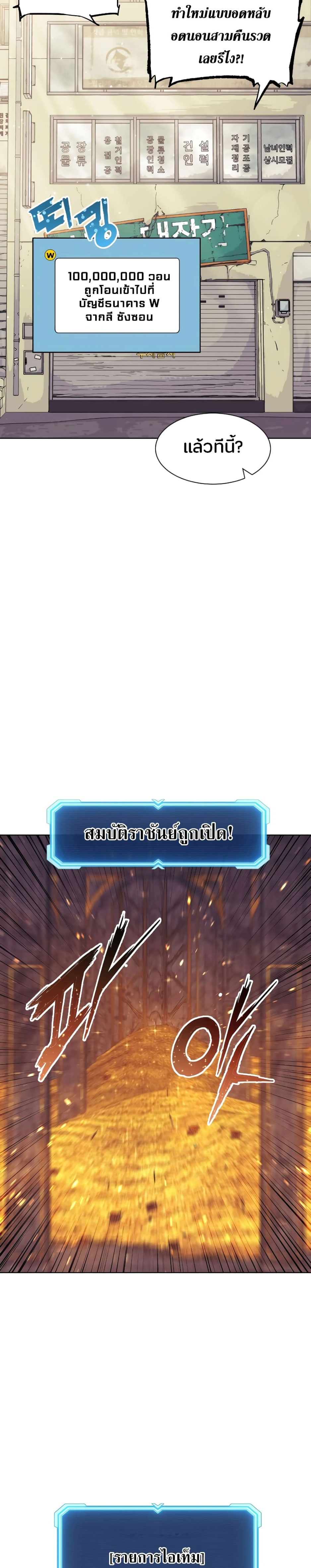 Return of the Broken Constellation ตอนที่ 82 แปลไทย