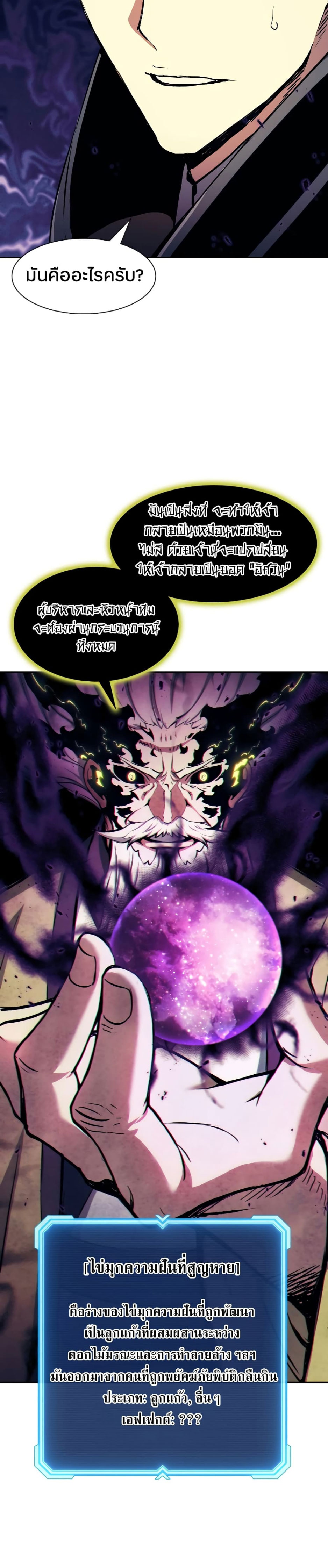 Return of the Broken Constellation ตอนที่ 82 แปลไทย