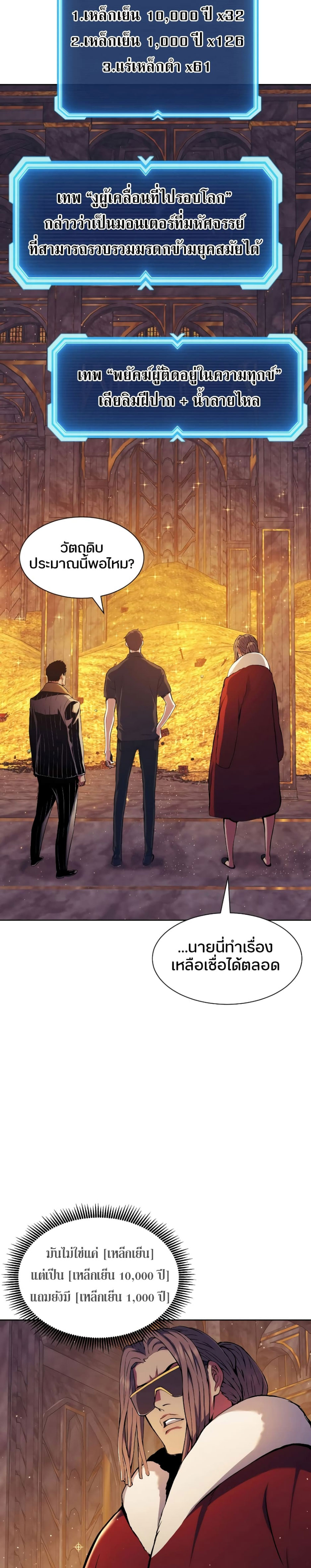 Return of the Broken Constellation ตอนที่ 82 แปลไทย