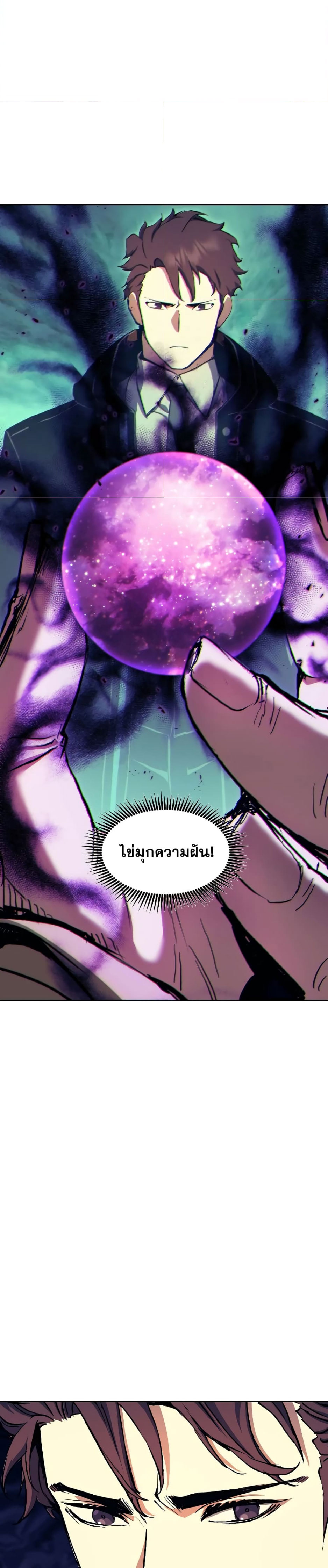 Return of the Broken Constellation ตอนที่ 82 แปลไทย