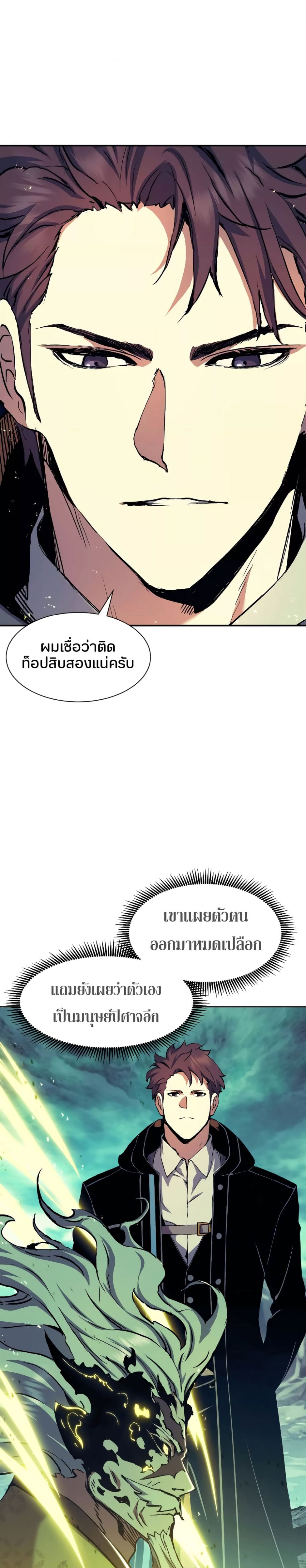 Return of the Broken Constellation ตอนที่ 82 แปลไทย