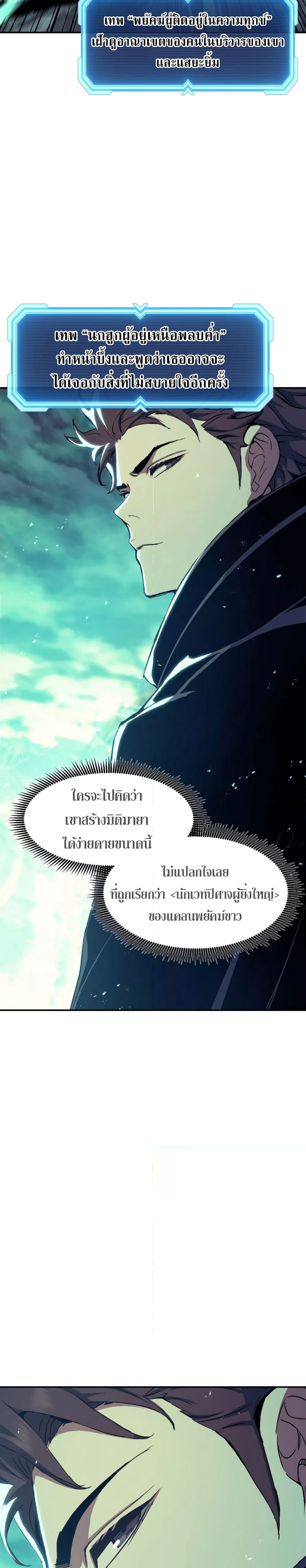 Return of the Broken Constellation ตอนที่ 82 แปลไทย