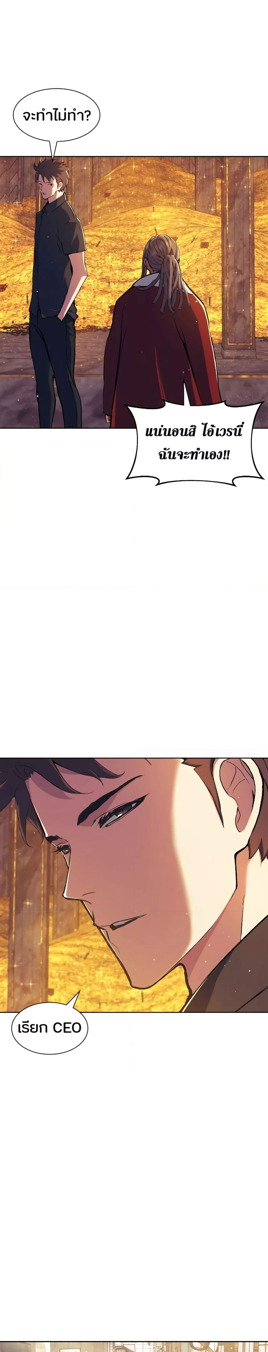 Return of the Broken Constellation ตอนที่ 82 แปลไทย