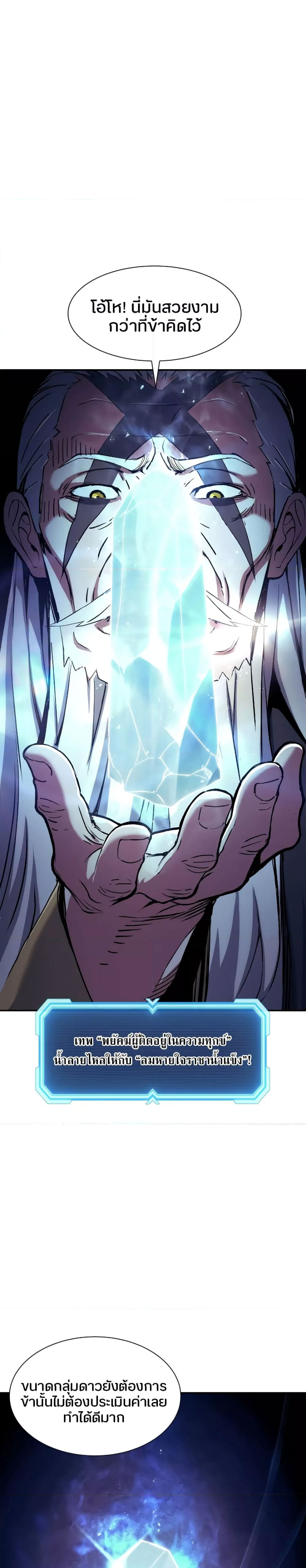 Return of the Broken Constellation ตอนที่ 82 แปลไทย