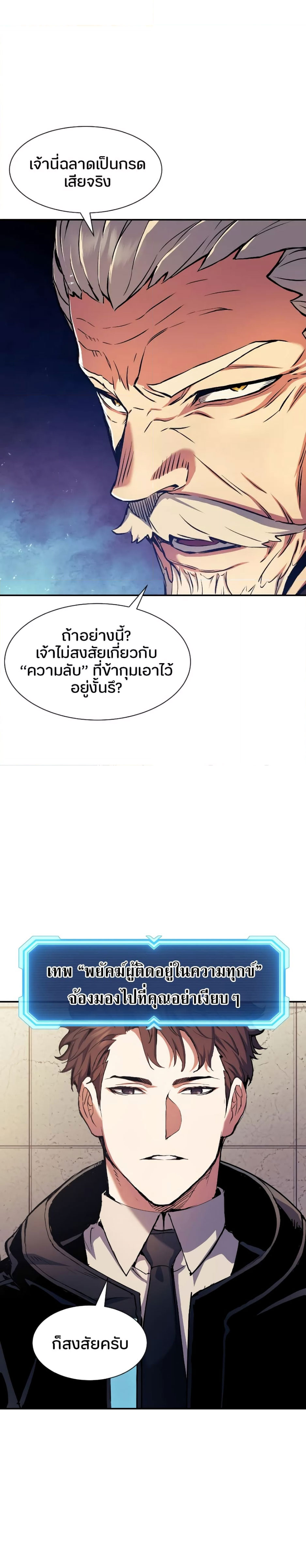 Return of the Broken Constellation ตอนที่ 82 แปลไทย