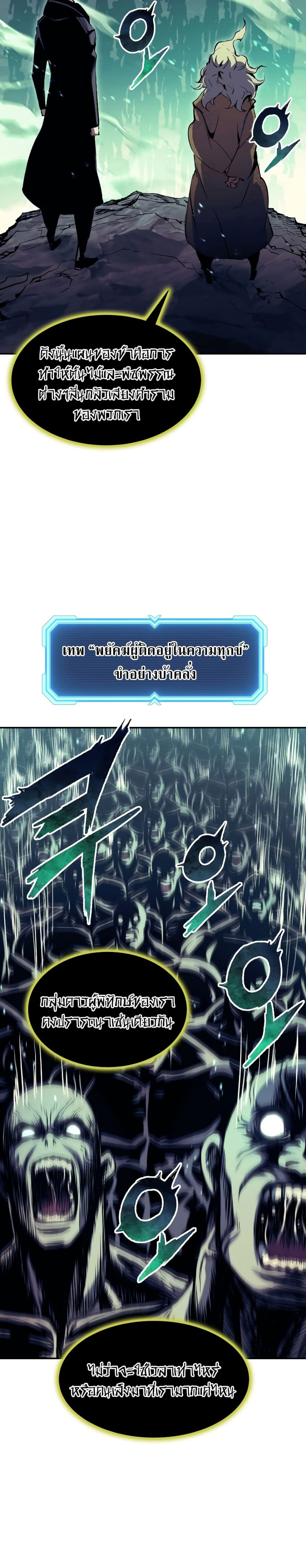 Return of the Broken Constellation ตอนที่ 82 แปลไทย