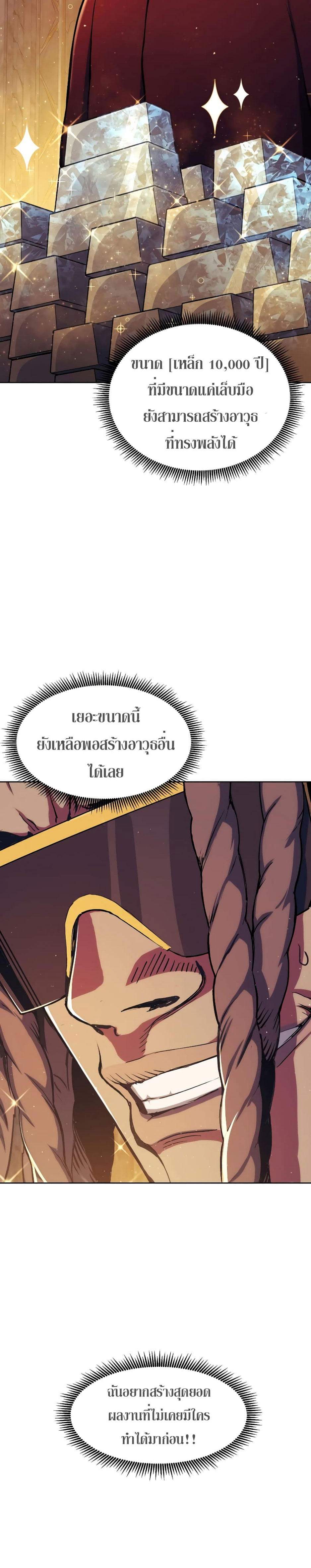 Return of the Broken Constellation ตอนที่ 82 แปลไทย
